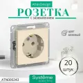 Розетка 1-м AtlasDesign оригинал, ATN000243, комплект 20 штук, 16А IP20 механизм с заземлением, цвет бежевый