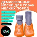 Обувь для собак мелких пород с защитой от реагентов и соли, прорезиненные носки для собак с фиксаторами, размер 2