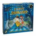 Настольная игра В Центре Внимания