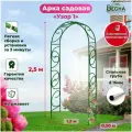 Арка садовая металлическая Узор1, высота 2,5м ширина 1,2м глубина 0,30м, арка для вьющихся растений, пергола