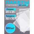 Упаковочные пакеты Зиплок с бегунком 20x25 см, 500 шт