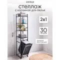 Стеллаж напольный 4-х ярусный с корзиной для белья Solmax, цвет черный