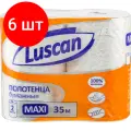 Комплект 6 упаковок, Полотенца бумажные LUSCAN Maxi 2-сл, с тиснением, 2рул./уп.