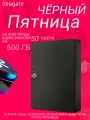 Seagate 500 ГБ Внешний жесткий диск Expansion (внешний жесткий диск), черный