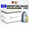 Масло моторное Mercedes-Benz 5W-40, MB 229.5 (Бельгия), 12л (набор: 12 канистр по 1л), масло для автомобиля A000989630811AAEW