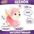 Интерактивный щенок Жужу ходит 22 см ТМ МОЙ питомец