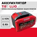 Аккумуляторная батарея TIELLIO, LiIon, 21 В, 6 Ач, для шуруповерта