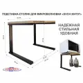 Подставка-столик для микроволновой печи SVCH 204797, размер - 30 х 40 см, цвет кронштейнов - чёрный, полки - дуб сонома