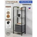 Стеллаж Gastrorag, лофт, металлический, напольный, 4 яруса, 117.5 см x 45 см x 28 см