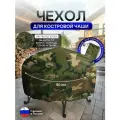Чехол для костровой чаши 80 см кмф