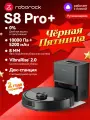 Робот-Пылесос Roborock S8 Pro+ (Русская Версия) , Реактивное Техническое Преодоление Препятствий, Чёрный