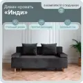 Диван, диван-кровать, диван раскладной Инди ППУ, Велютта люкс 99, размеры 190х80х100, черный