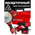Бесщеточный набор инструментов 2в1 профессионального уровня. Шуруповерт+ УШМ Болгарка в фирменном кейсе с 2АКБ и зарядка