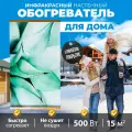 Обогреватель инфракрасный, настенный, 105х60 см Суккулент Totmart, работает с умной розеткой