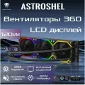 Система водяного охлаждения Jungle Leopard AstroShel ARGB 360, LCD дисплей, черный