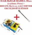 Паяльная ванна 38мм 150 Вт с регулятором температуры 100-550 С 11A .