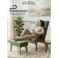 Комплект кресло Ретро с высокой спинкой и пуфик для ног, обивка зеленый велюр