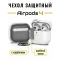 Чехол для наушников AirPods 4 (2024) с магнитным замком и карабином, пластик, белый