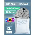 Курьерский пакет большой с клеевым клапаном 500*500 мм, серые сейф пакеты без кармана 100 штук
