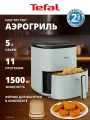 Аэрогриль электрический Tefal Easy Fry Pop EY2454E0, 5 л, 1500 Вт, 10 автопрограмм, антипригарное покрытие