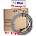 Комплект греющего кабеля на трубу с вилкой 29 метров, 16 вт/м, без экрана