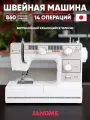 Швейная машина Janome Limited Edition LE-316, с ротационным вертикальным челноком
