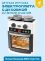 Детская бытовая техника bonbela электроплита с духовкой со звуком и светом