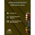Ткань мебельная отрез 4м*1,4м велюр Ромб Цвет Хаки