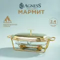 Мармит Agness, 2 отсека, 2.45 л, 781-511