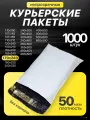 Курьерский пакет 170х240+40мм (50 мкм) 1000 шт прозрачный упаковочный сейф-пакет без кармана с клеевым клапаном