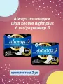 Гигиенические прокладки ночные ультра защита 6 шт р.5 2уп