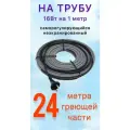 Греющий саморегулирующий кабель для обогрева труб VSRL16-2 (24м) / 384 Вт
