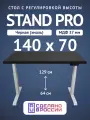 Стол двухмоторный с регулируемой высотой Stand PRO подстолье белое и столешница МДФ Черная 140х70