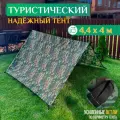 Тент туристический Fler, водонепроницаемый, 4.4 х 4 м, камуфляж