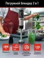 Блендер погружной CHEF PRO CF-KP1100A черный