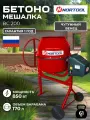 Бетономешалка Nortool BC 200, чугунный венец, порошковая окраска