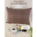 Подушка Lizzy Home декоративная 50х70 рогожка хлопок 100% цв. коричневый