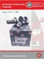 Главный тормозной цилиндр ВАЗ 21214 Нива 4х4 с АБС (Гранта, Калина 2, Datsun)