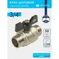 Кран шаровой для воды 3/4 ш/ш бабочка, никель, ONDO