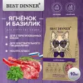 Сухой корм Best Dinner Holistic Hypo Sterilised для стерилизованных кошек со свежим ягненком и базиликом 10 кг