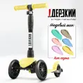 Самокат ! Дерзкий BABY, трехколесный, складной, с регулировкой руля, желтый