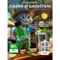 Духи стойкие Лайм и Базилик 50 мл арабские свежие цитрусовые моноаромат