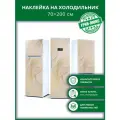 Наклейка с защитным покрытием на холодильник Нежная волна 70х200
