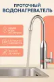 Водонагреватель проточный электрический с дисплеем, Кран нагреватель для горячей воды, Cмеситель с водонагревателем