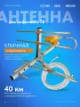 Уличная антенна РЭМО BAS-1181-USB активная с кабелем 10 м и кронштейном