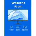 27 Монитор Xiaomi Redmi Display 27 P27FBB-RA CN