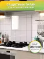 Защитный экран для плиты 500х600мм