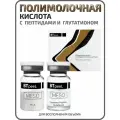 Полимолочная кислота с пептидами и глутатионом BTpeeL