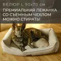 Лежанка для собак средних и крупных пород со съемным чехлом PET BED Велюр, размер L 90х70 см, бежевая