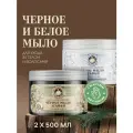 Рецепты бабушки Агафьи. Набор: Черное и Белое мыло для бани густое, для волос и тела, 2 шт. х 500 мл